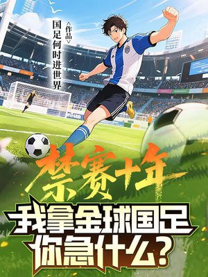 ����ʮ�꣬���ý�������㼱ʲô��