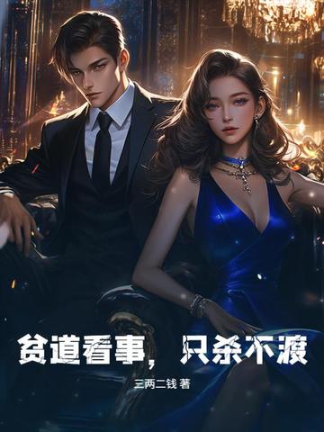 ƶ�����£�ֻɱ���ɣ�