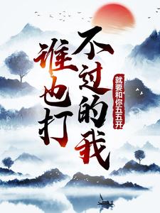 ˭Ҳ�򲻹����ң���Ҫ�������忪��