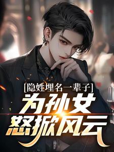 ��������һ���ӣ�Ϊ��Ůŭ�Ʒ���